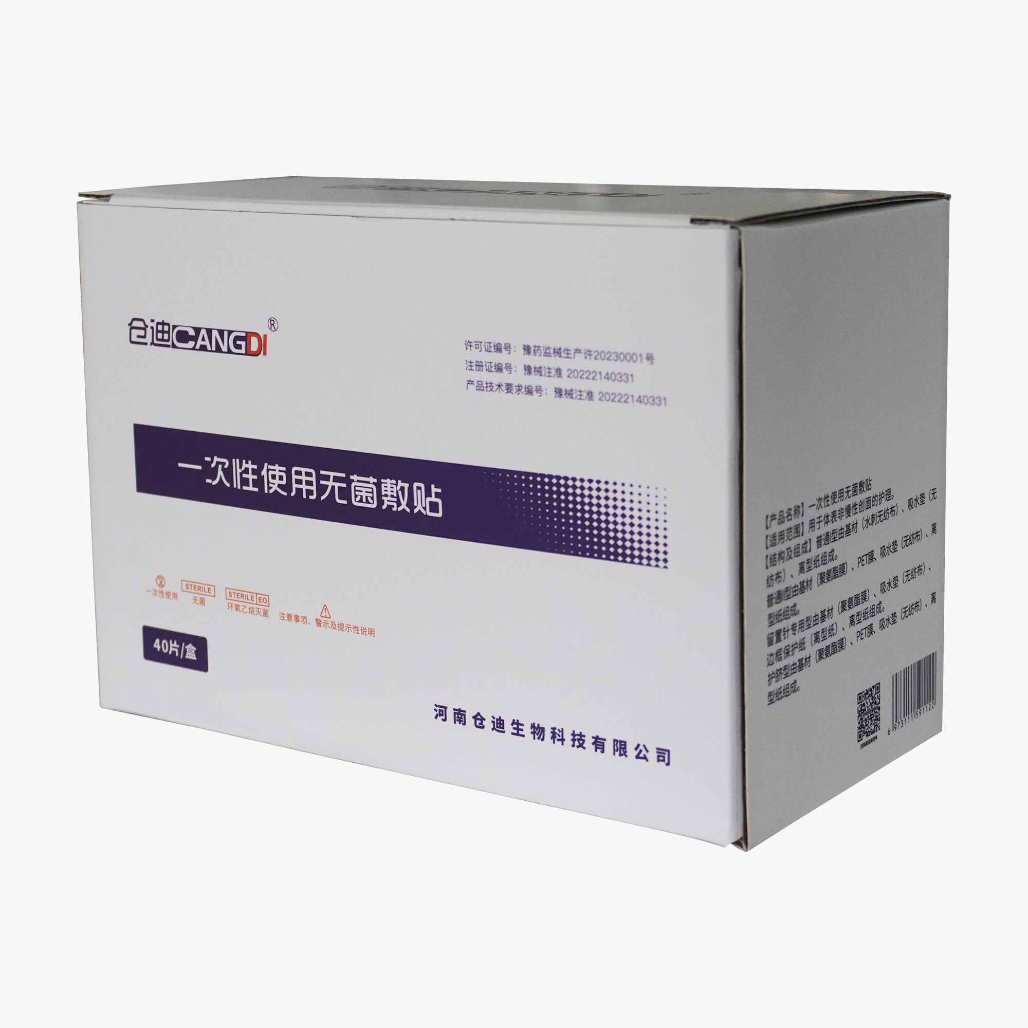 一次性使用无菌敷贴